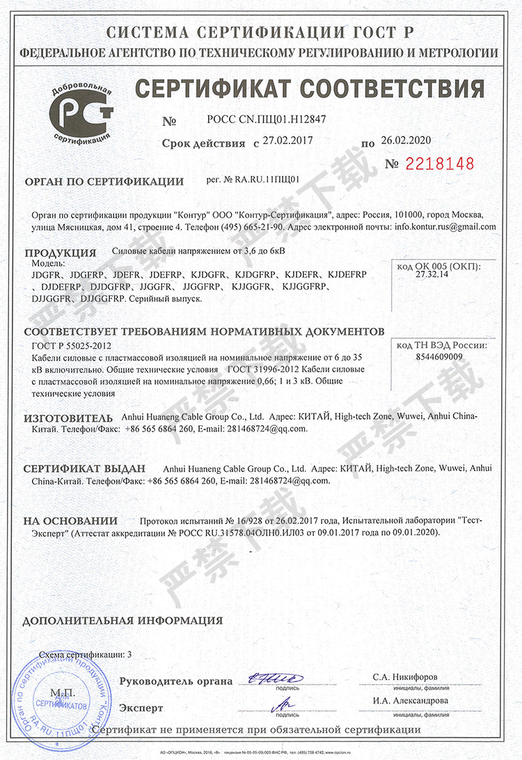 俄罗斯GOST认证证书（正本）
