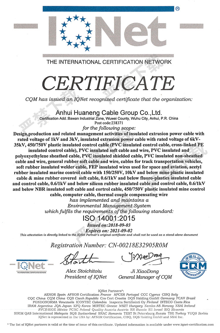 环境管理体系国际认证联盟证书
