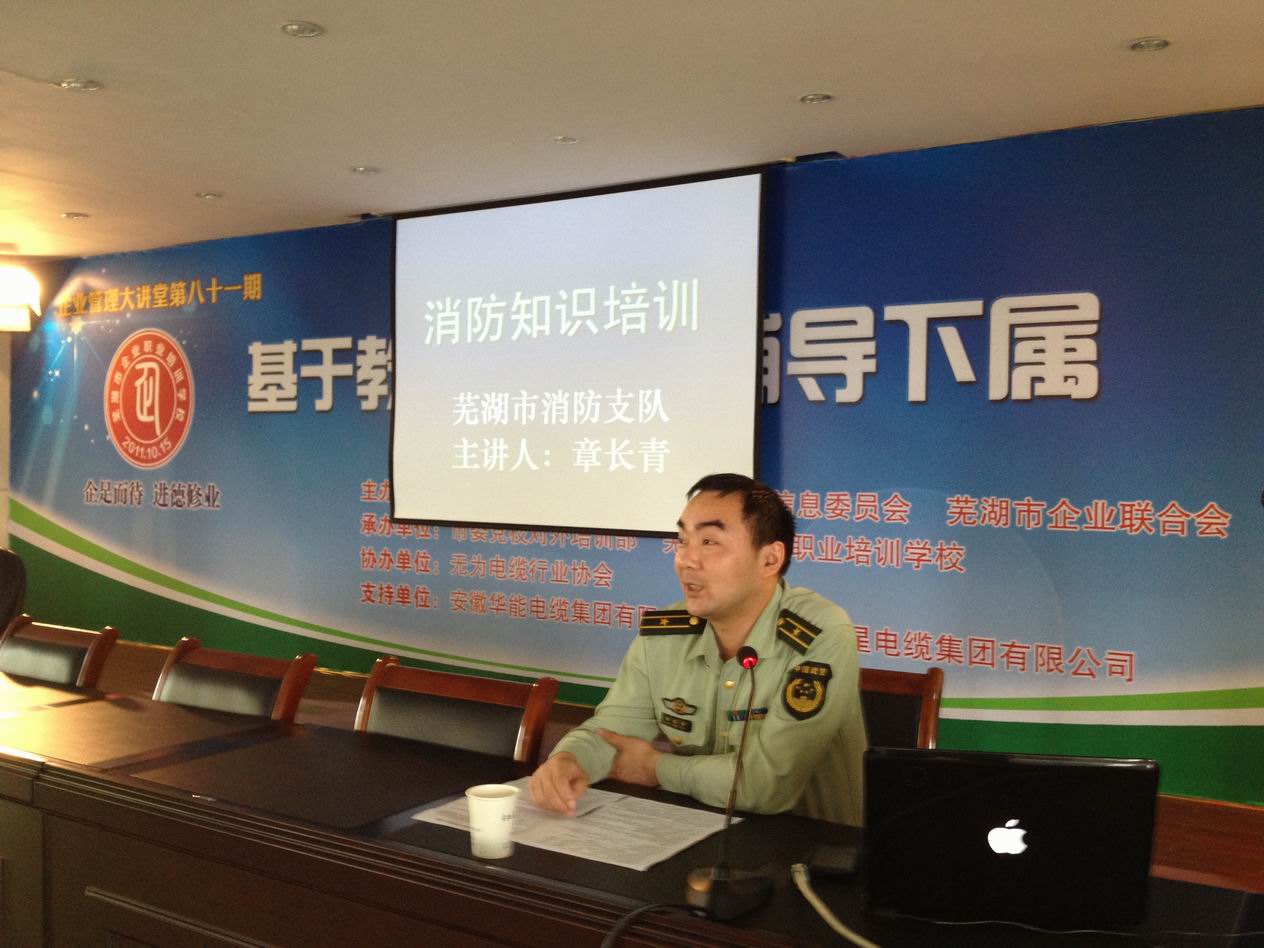 华能集团举办消防知识培训