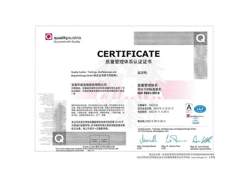 股份公司-质量管理体系认证证书（中文）