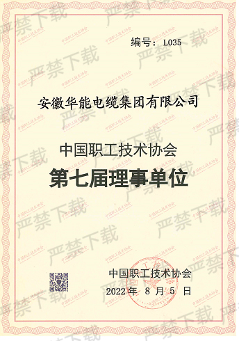 中国职工技术协会第七届理事单位